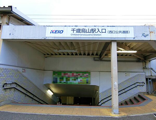 千歳烏山駅