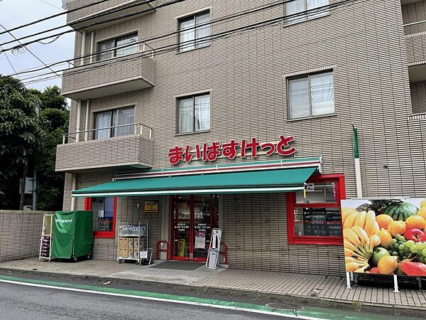 まいばすけっと成城通り店（1350ｍ）