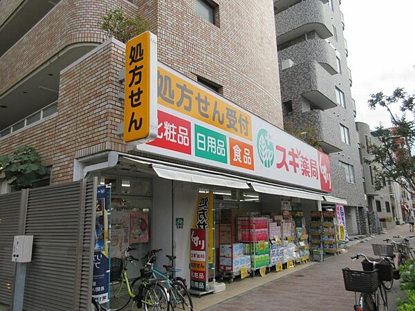 スギ薬局 中野南台店（651ｍ）