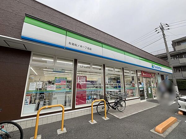 ファミリーマート 杉並松ノ木一丁目店（397ｍ）