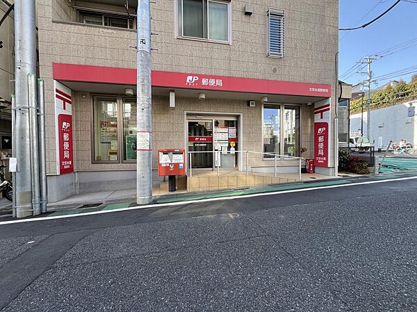 文京水道郵便局（468ｍ）