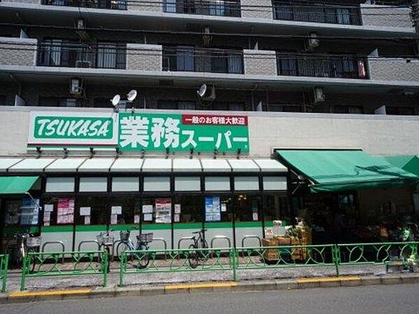 業務スーパー 中野弥生町（637ｍ）