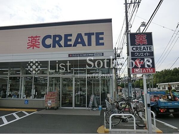 クリエイトSD鶴見北寺尾店 徒歩7分。かぜ薬や衛生用品、化粧品や食料品まで幅広く揃うドラッグストアが徒歩圏内にあり、急な体調不良や日用品の買い足しにも安心です。 500m