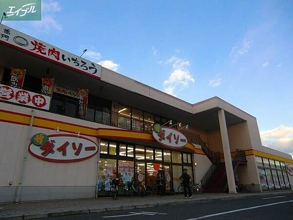 画像11:ザ・ダイソーリョービプラッツ泉田店 648m