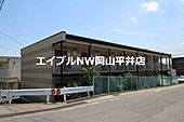 岡山市中区平井2丁目 2階建 築17年のイメージ