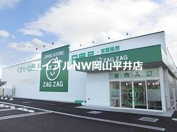 画像28:ザグザグ長尾店 233m