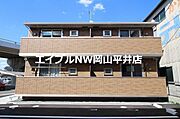 西大寺駅より徒歩35分 築8年6ヶ月 2階建の賃貸物件