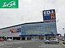 周辺：エディオン一宮店 1533m