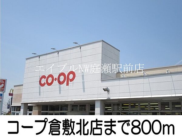画像20:コープ倉敷北店 800m