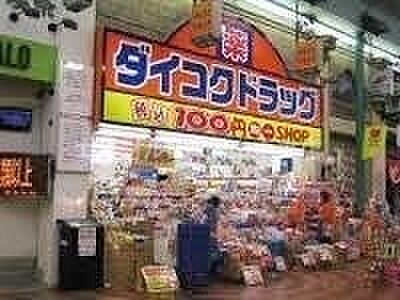 画像29:ダイコクドラッグ岡山表町店 532m