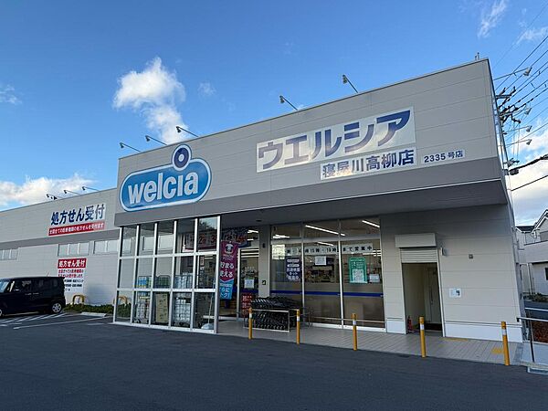 ウエルシア寝屋川高柳店…徒歩7分（500ｍ）