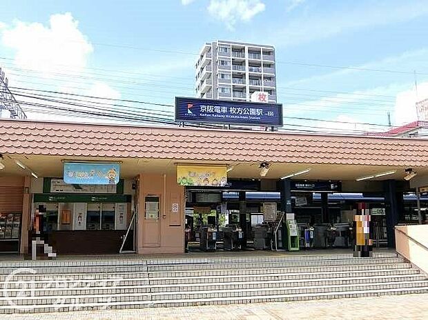京阪本線「枚方公園駅」 980m