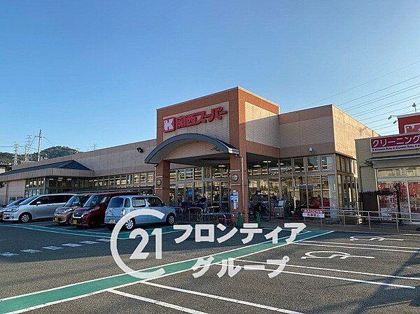 関西スーパー倉治店 徒歩9分。 660m