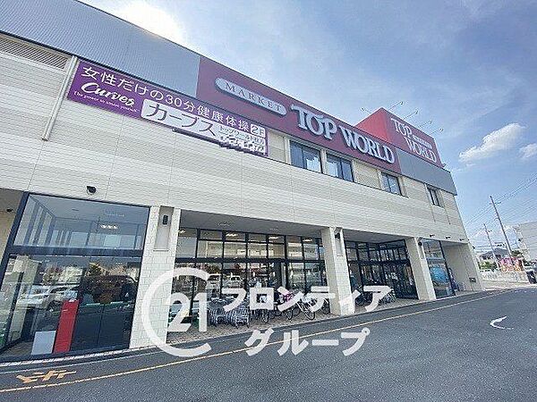 トップワールド枚方店 徒歩9分。 650m