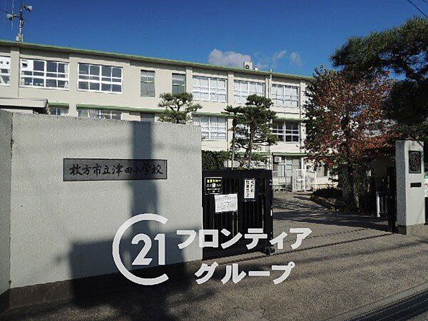 枚方市立津田小学校 徒歩11分。 840m