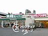 周辺：毎日のお買い物に便利な業務スーパー大峰店まで徒歩15分です。プロ仕様の食材が豊富に揃い、まとめ買いにも適した環境です。育ち盛りのお子様がいるご家庭の食卓を豊かに支えます 1160m
