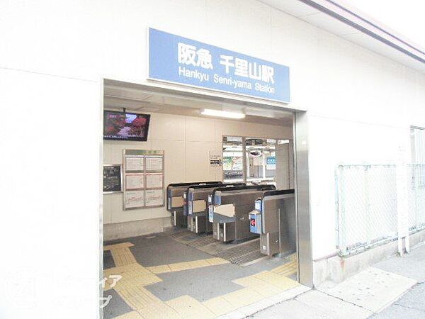 千里山駅(阪急 千里線) 徒歩11分。 870m