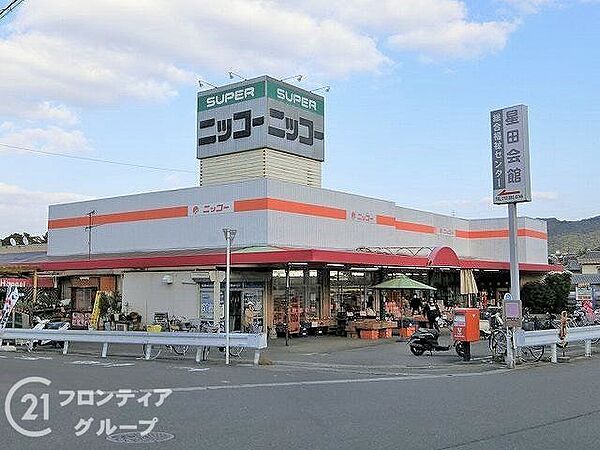 ニッコー星田店 徒歩8分。 590m