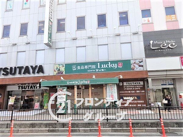 ラッキー枚方店 徒歩10分。 740m