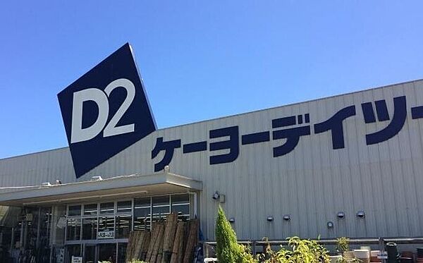画像27:ケーヨーデイツー小山店 270m