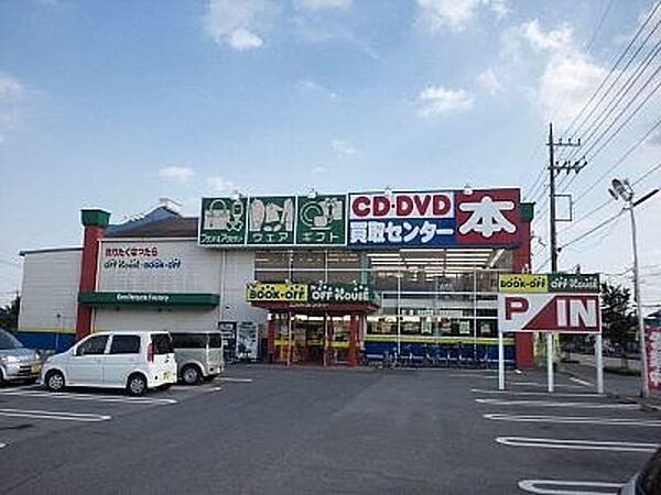 画像27:ブックオフ栃木薗部店 806m