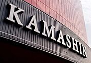 かましん間々田店 863m