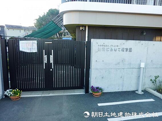 新羽どろんこ保...