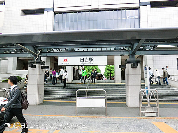 日吉駅1090ｍ