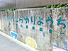 周辺：池辺白ゆり幼稚園530ｍ