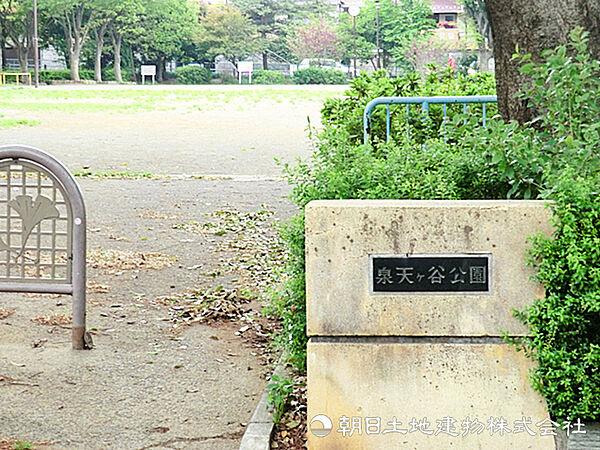 【泉天ヶ谷公園】290ｍ