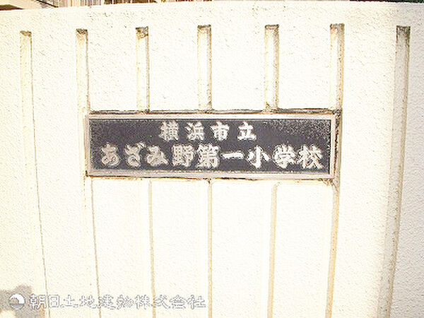 あざみ野第一小学校750ｍ