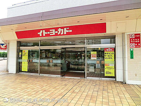 イトーヨーカドー若葉台店560ｍ