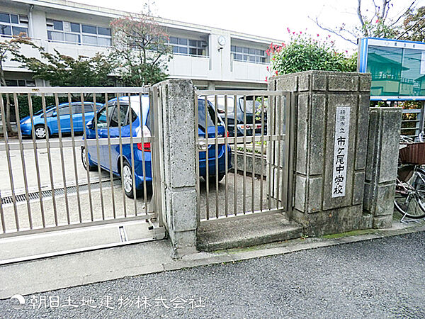 【市ケ尾中学校】450ｍ　落ち着いた住宅街に囲まれた穏やかな環境です。学習に前向きで進学実績が安定しています。部活動も活発で充実した学生生活を送れます。