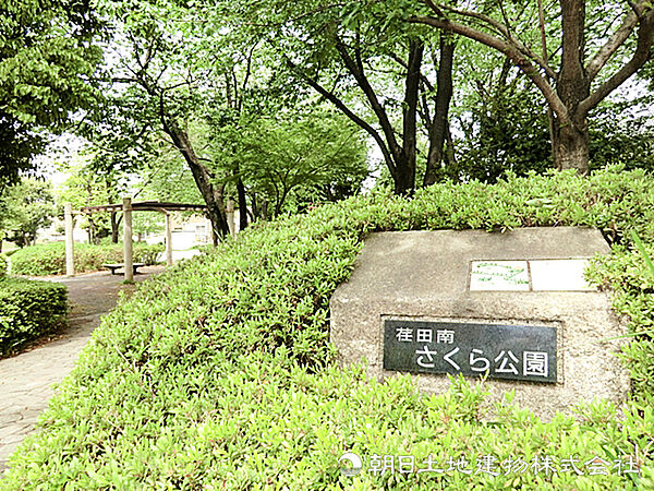 荏田南さくら公園340ｍ