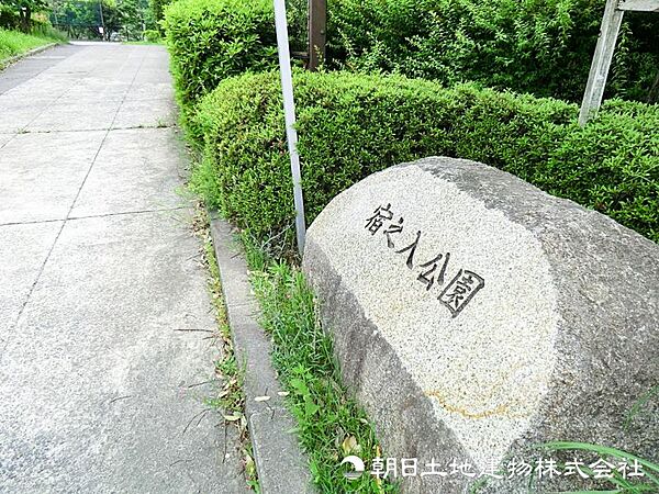 宿之入公園160ｍ
