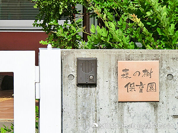 森の樹保育園310ｍ