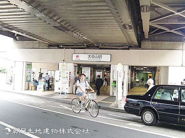 大倉山駅1120ｍ