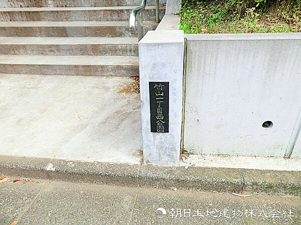 【竹山一丁目西公園】430ｍ　団地や戸建て住宅が並ぶ閑静な住宅街にある公園です。野球グラウンドを備え、少年野球など地域のスポーツ活動の場として親しまれています。