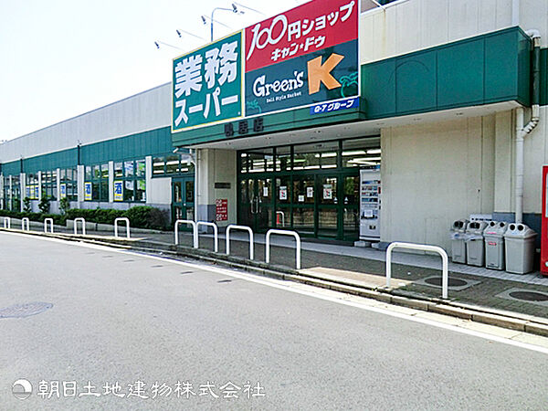 【業務スーパー鴨居店】960ｍ