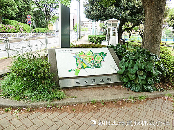 三ッ沢公園750ｍ