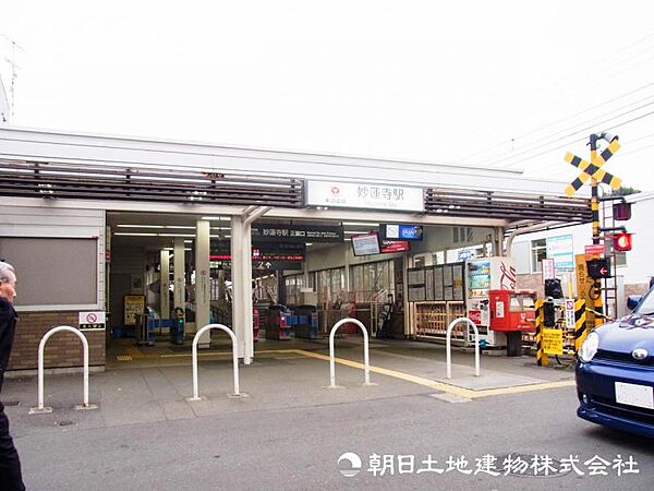 【妙蓮寺駅】800ｍ