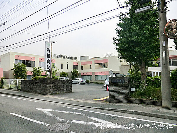【有馬病院】520ｍ　内科や外科、リハビリに対応する病院でＣＴやエコーなど検査設備が充実しています。一般病棟29症＋医療療養病棟40床を備え入院体制も整っています。