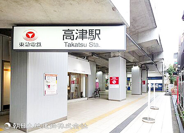 高津駅