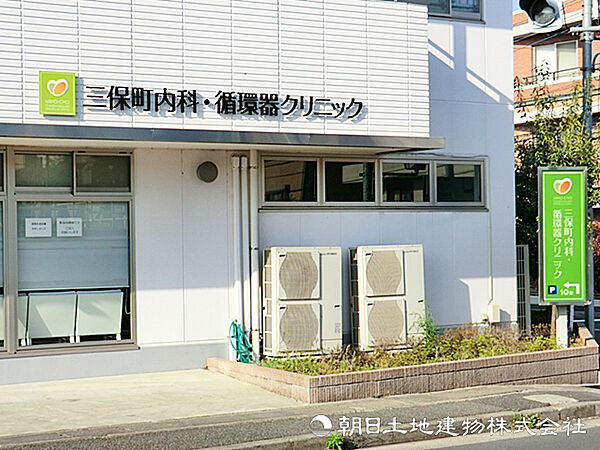 三保町内科・循環器クリニック500ｍ