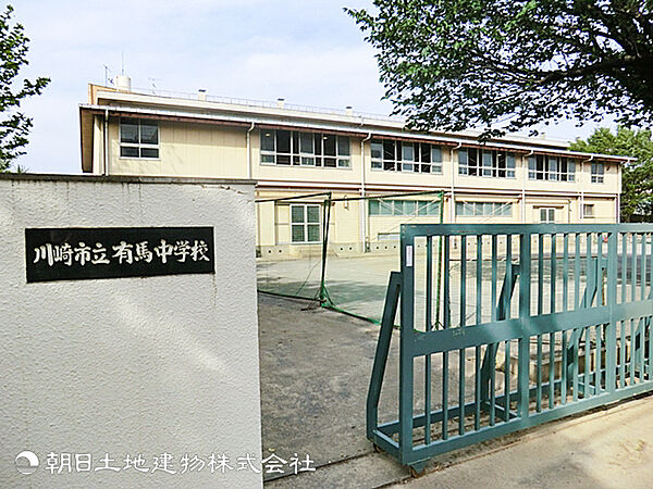 有馬中学校920ｍ