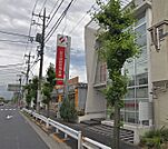 足立成和信用金庫　皿沼支店（480m）