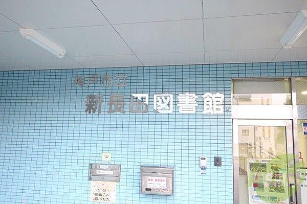 画像27:市立新長田図書館 3168m