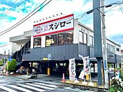 スシロー和光白子店 419m