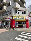 ブックオフ下赤塚駅南口店 214m