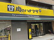 肉のハナマサPLUS　成増店 600m